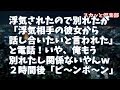 【修羅場】彼女に浮気されたので冷めて別れたが「浮気相手の彼女にバレて話し合いたいと言われた」と電話が！いや、俺もう別れたし関係ないやんｗ→２時間後、ピ～ンポ～ンとチャイムが鳴って…