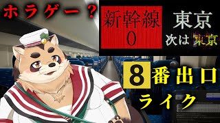 【新幹線 0号】チラズアート新作！初のホラゲーにチャレンジします…【神楽狸丸/Vtuber】