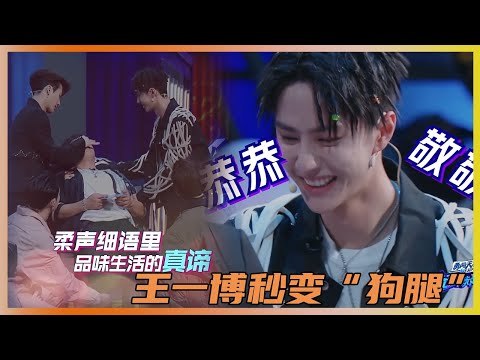 为了复活心爱的队员，王一博秒变“狗腿”，给黄渤捏肩捶背 | 王一博、王嘉尔、张艺兴《这就是街舞3》