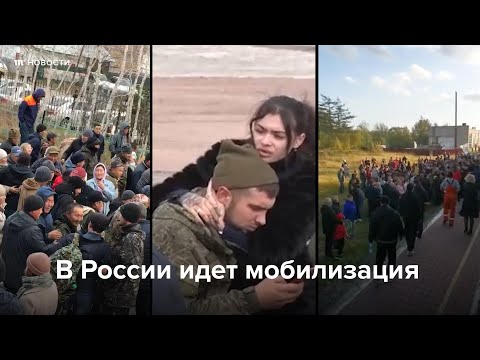 Мобилизация в России