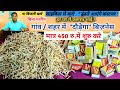 Rs.450 रु.गत्ता खरीदकर बेचे गांव/शहर |New Business idea|Small Business idea|Best startup idea|Rktull