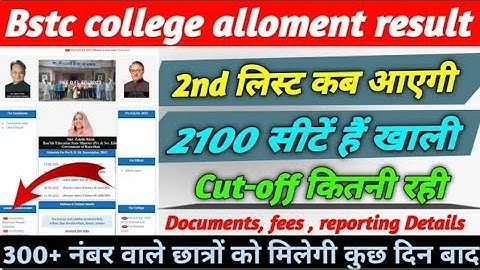 bstc allotment letter। कितने नंबर पर मिला collage 2nd list jari