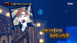 [복면가왕] &#39;엔딩요정&#39; 3라운드 무대 - 걷고 싶다, MBC 211107 방송