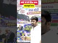 मोदी जी की विदेश यात्रा 🌍 महत्वपूर्ण तथ्य | भारत को क्या फायदा?