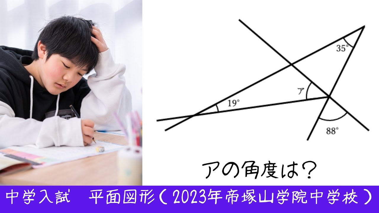 2023年帝塚山学院中学校第3問①の図形問題 - YouTube