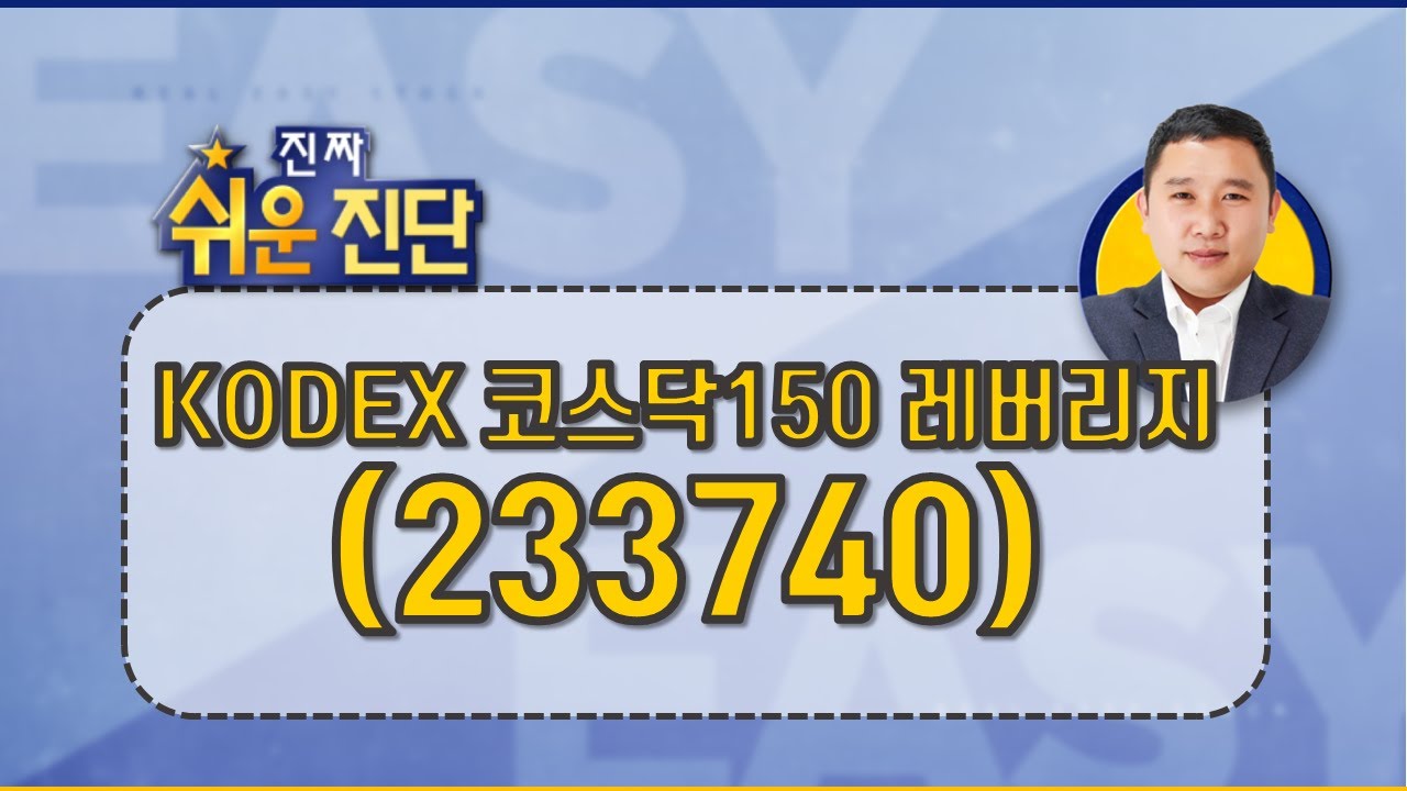 KODEX 코스닥150 레버리지(233740) 수급의 주체도 확인_200421