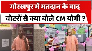 गोरखपुर में मतदान के बाद वोटरों से क्या बोले CM योगी ? | CM Yogi | Election | totaltv