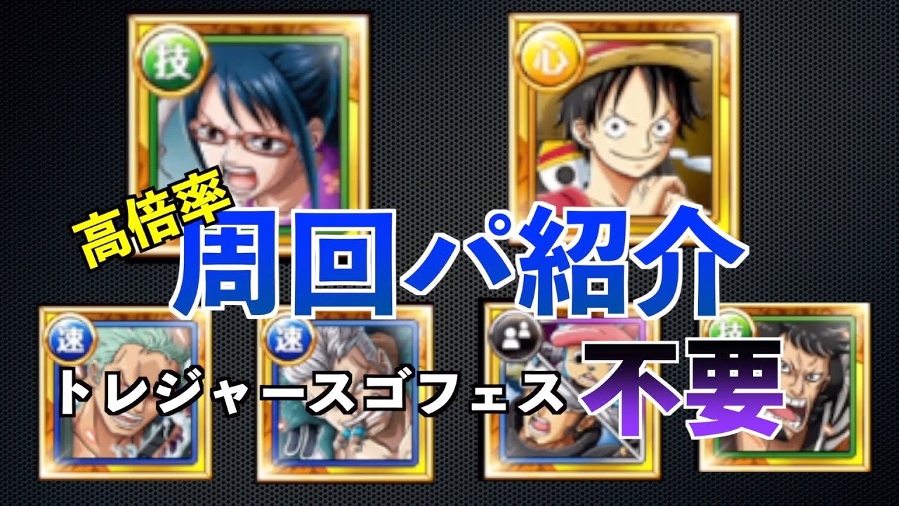 スゴフェスいらぬ 周回パ予習 トレジャーマップvsたしぎ One Piece Treasure Cruise 원나블 航海王 海賊 トレクル Youtube