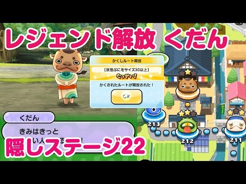 ケマモト村 ネタバレリーナ解放妖怪 くだん 隠しステージ２２ 妖怪ウォッチ ぷにぷに 攻略 実況 Youtube