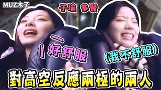 【TWICE】子瑜多賢忙內兩人截然不同的反應!? 最後能回答出正確答案的隊伍是!? ｜TTT T寶旅遊 樂天世界篇