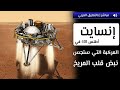 هل ستهبط إنسايت على المريخ بنجاح؟ | المركبة التي ستجس نبض المريخ 🌠