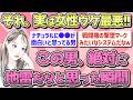 【有益】「この男、絶対に地雷だな」と思った瞬間!!【ガルちゃん恋愛まとめ】