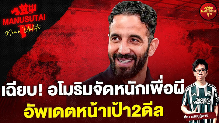เฉียบ! อโมริมจัดหนักเพื่อผี, อัพเดตหน้า2ดีล ประตู2 กลาง1 | อ๋อง แมนยูสู้ตาย