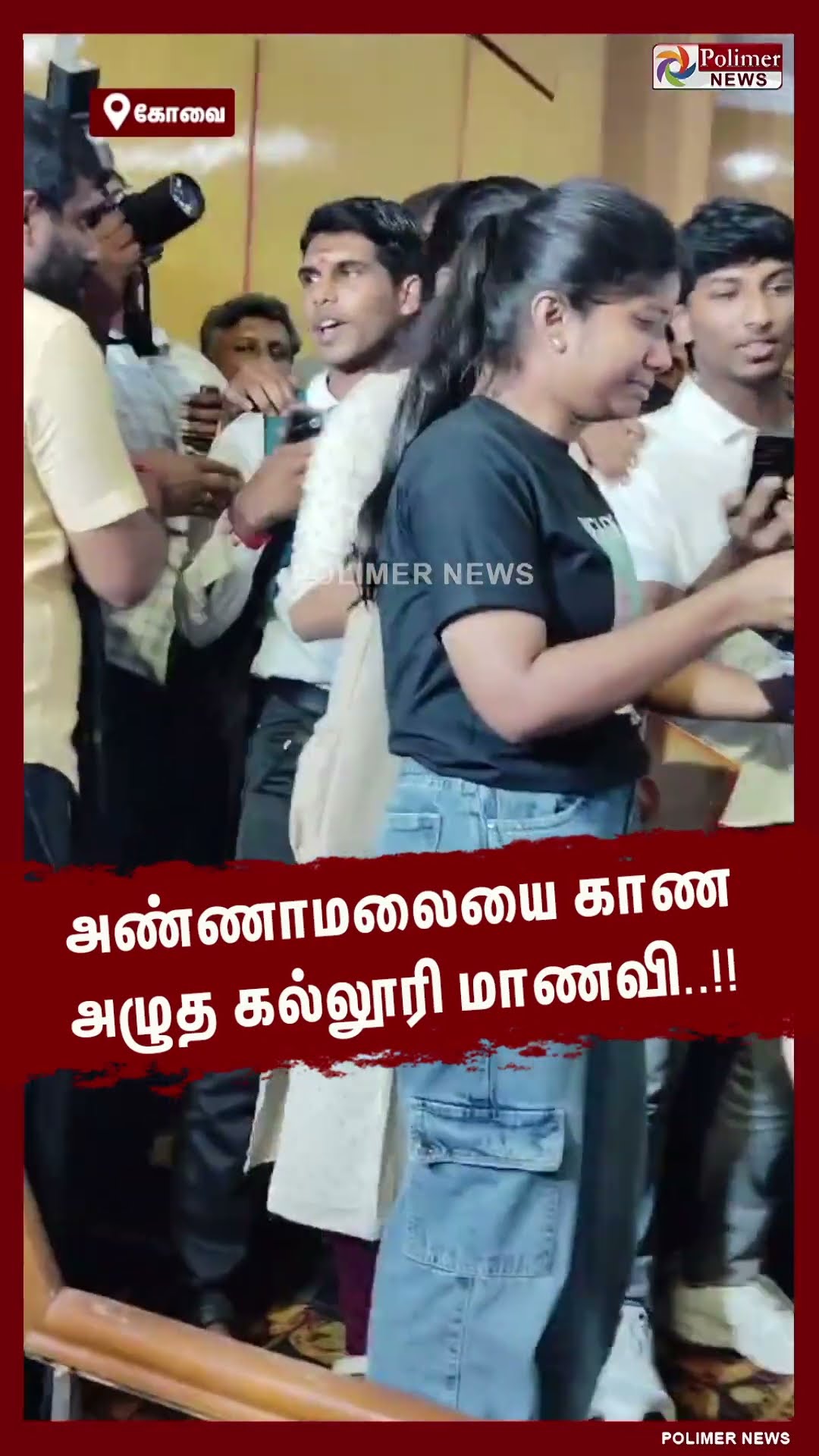 அண்ணாமலையை காண அழுத கல்லூரி மாணவி..நேரில் பார்த்ததும் நெகிழ்ச்சி.. #shorts