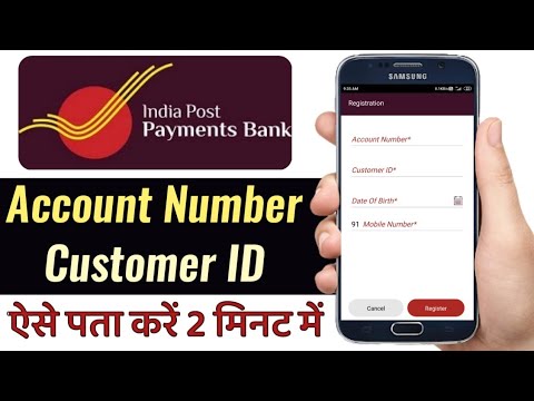जानिए आईपीपीबी अकाउंट नंबर और कस्टमर आईडी | How to know IPPB Account Number and Customer ID