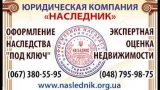 Наследство 