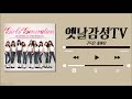 Playlist 소녀시대 Girl S Generation 히트곡 노래모음 18곡 Playlist 소녀시대 Girl S Generation 히트곡 노래모음 18곡