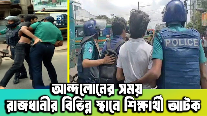 রাজধানীতে শিক্ষার্থীদের বিক্ষোভ; কয়েকজন আটক | Dhaka Situation | Police | Quota Andolon |