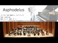 Asphodelus (オータムリーフ管弦楽団) #オータムリーフ