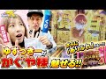 特化ゾーン連発でかぐや様ぶっ壊してエース復活‼︎くりと倖田柚希のTEAM K#11前編【パチスロ かぐや様は告らせたい】【Lパチスロ ありふれた職業で世界最強】