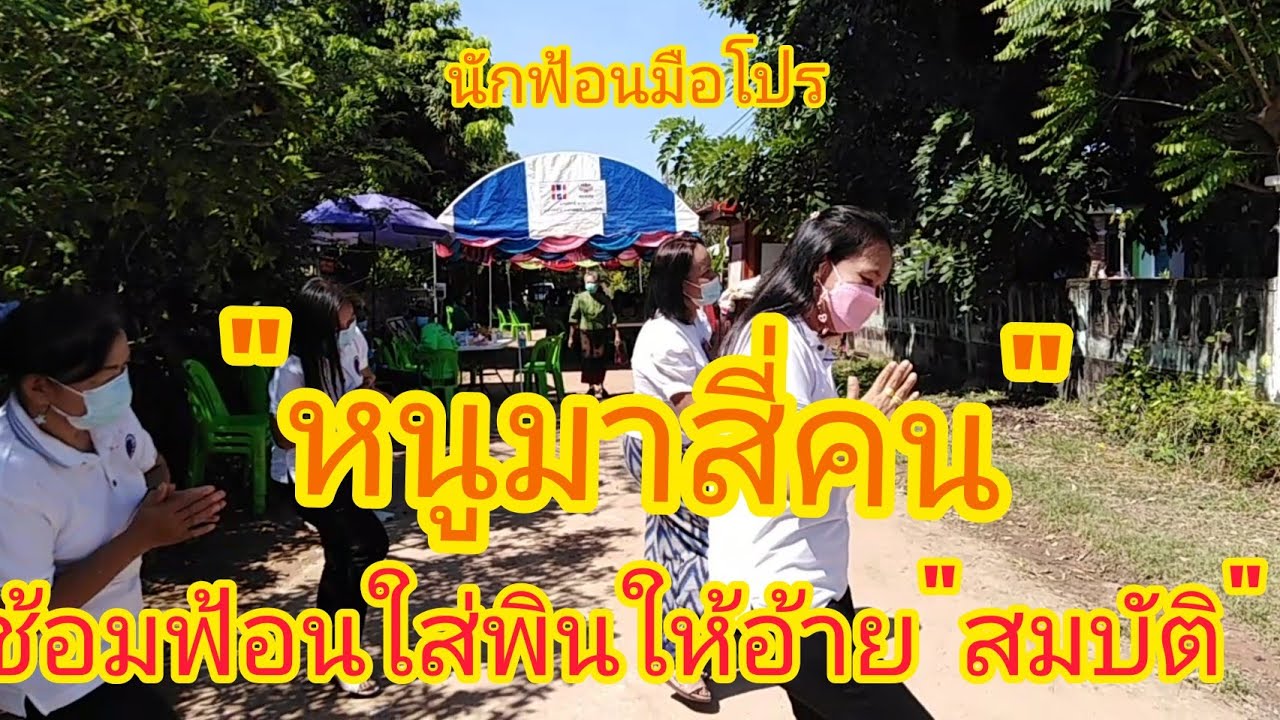กลองยาวบ้านดอนหวาย, กับเพลง