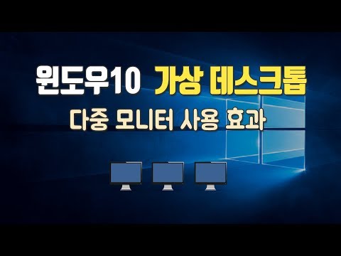 윈도우10 가상데스크톱 만들기, 설정, 전환, 삭제, 단축키, 가상 데스트탑 작업보기