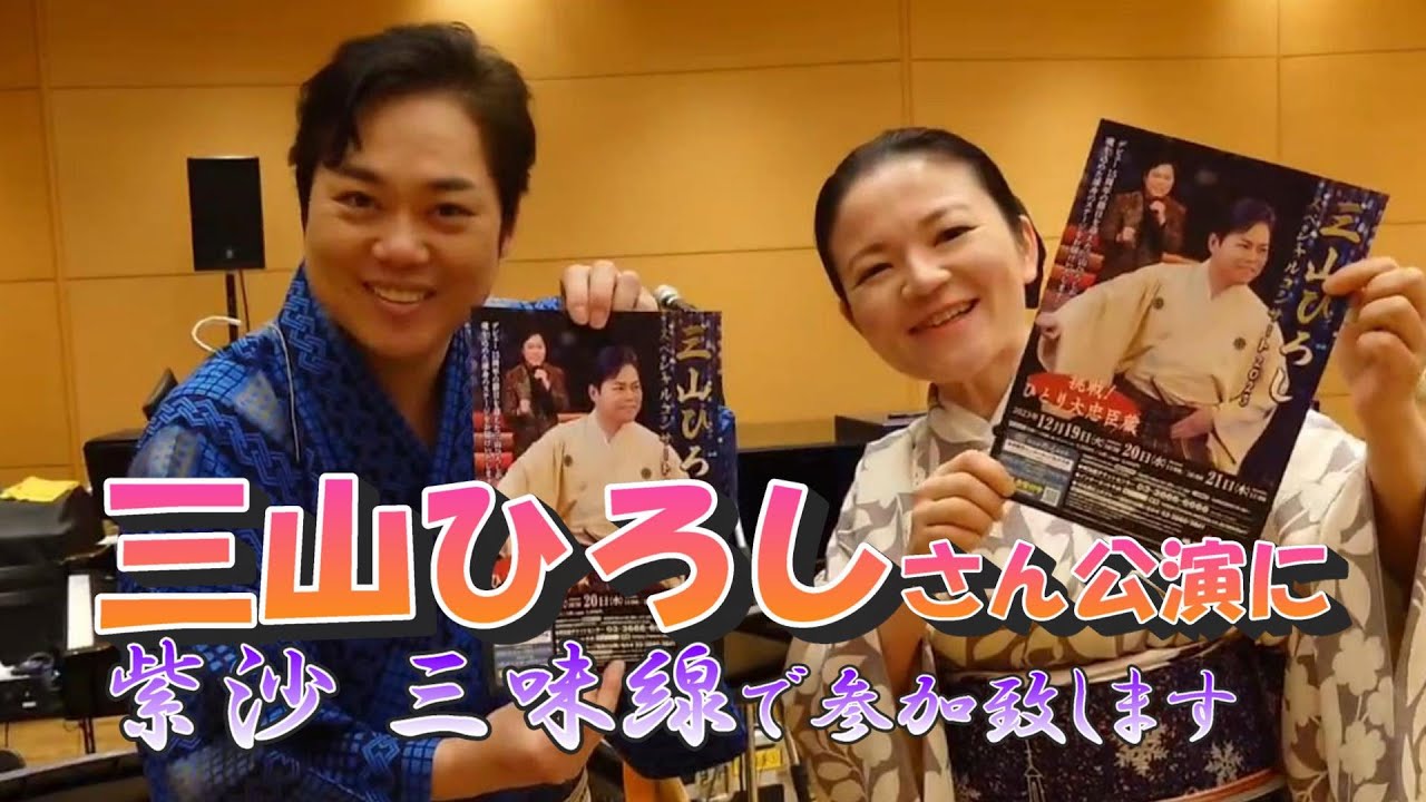 終了】2枚 12月19日 16:30 三山ひろし 明治座