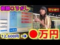 【後編】複勝ころがしてみたら12,600円→〇〇円になってショコが壊れた!?【一点買い】