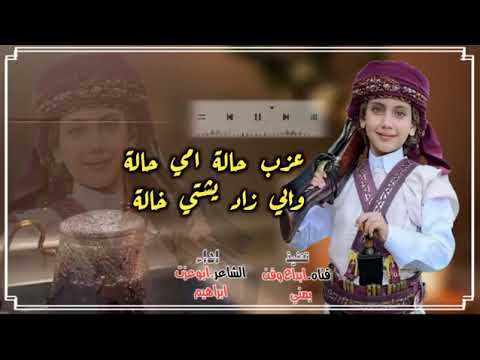 عزب حاله امي حاله وابي زاد يشتي خاله اداء الشاعر ابو عزت ابراهيم