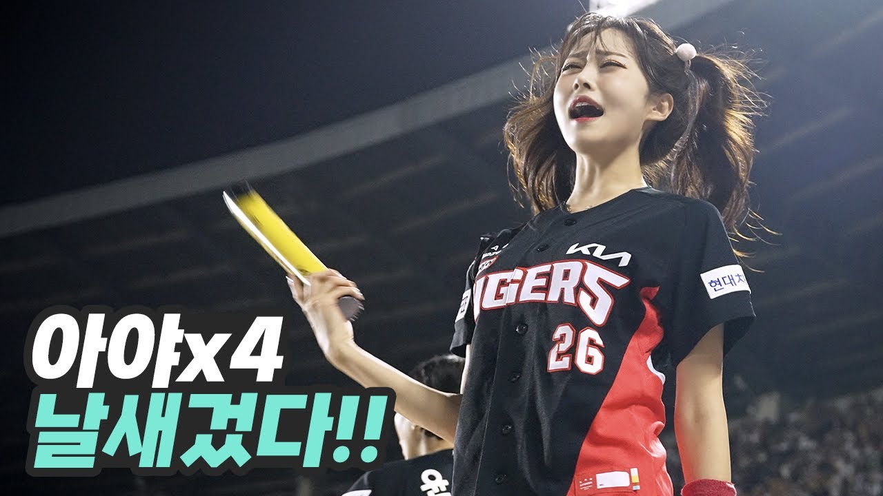 5연속 견제구는 선넘었지!!😲기아타이거즈 역대급 견제응원!⚾정가예치어리더