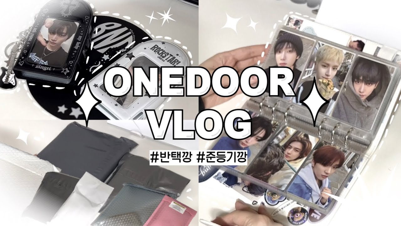 [ 원도어 Vlog #5 ] 깡 모음집 1탄 드디어 제출합니다 . . ‎✮⋆˙ | 반택깡 · 준등기깡 · 분철 · 특전 · 미공포 · 원도어 브이로그 · 덕질 브이로그
