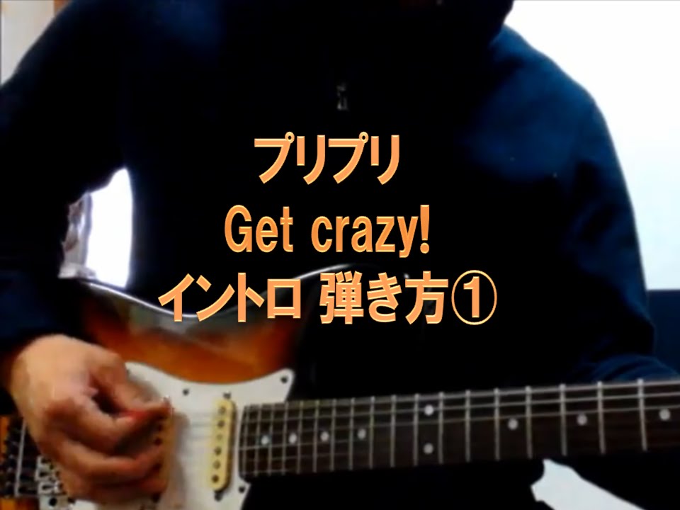 Get Crazy Princess Princess Intro Guitar Lesson プリンセス プリンセス ゲットクレイジー イントロ ギター 弾き方 Youtube