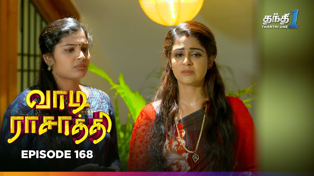 Vaa Di Rasathi | Episode 168 | வாடி ராசாத்தி | Thanthi One | 7th September 2025