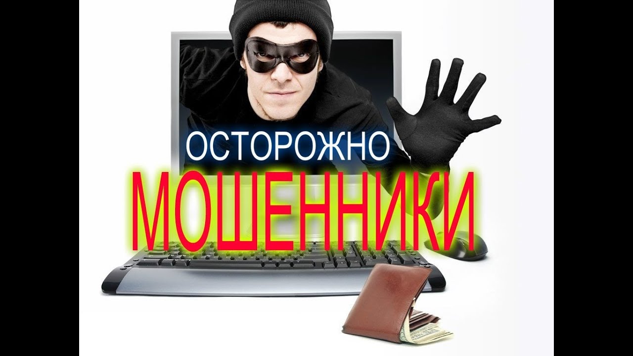 Мошенники на авто