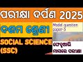 ପରୀକ୍ଷା ଦର୍ପଣ 2025 II SOCIAL SCIENCE II ଦଶମ ଶ୍ରେଣୀ IISHORT QUESTION AND ANSWER +50 MCQ IIBY BK SIR I