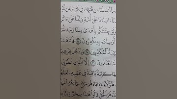 سورة الزخرف من آية 23_24