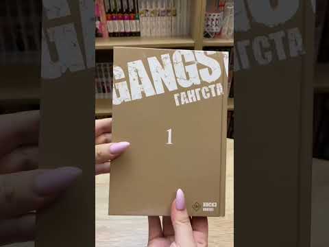 Обзор манги Гангста. том 1│Gangsta. #gangsta #mangacollection #manga #манга #обзорманги