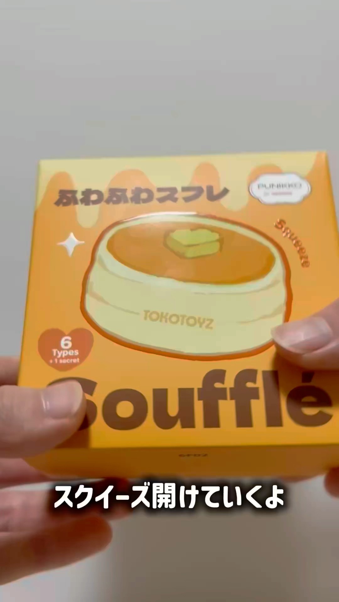 ぷにっこのふわふわスフレスクイーズを開けていく【PUNIKKO by