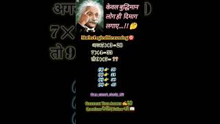 Maths Logical Reasoning 🎯✍️#studyshorts #ViralStudyShorts #Target2026Study #ThinkSmart  #MindTest✍️
