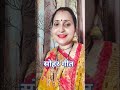सोहर गीत 👌👌