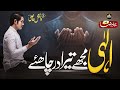 Heart touching dua  ya ilahi mujhe tera dar chahiye  jawad raza qadri