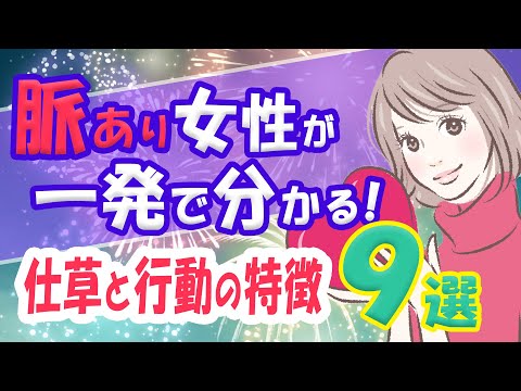 【脈あり診断】脈あり女性が一瞬で分かる！仕草と行動の特徴9選