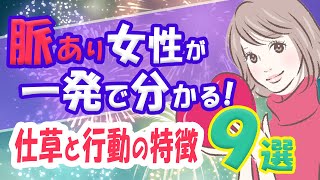 女子のちょっとしたしぐさでわかる脈ありサイン Mp3