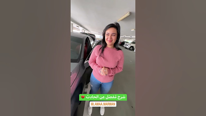 اخت غيث مروان سوت حادث وانكسرت سيارتها الجديدة ياحرام