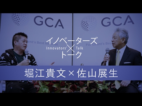 1】堀江貴文×佐山展生「IoTとAIで日本は変わるか」 - YouTube