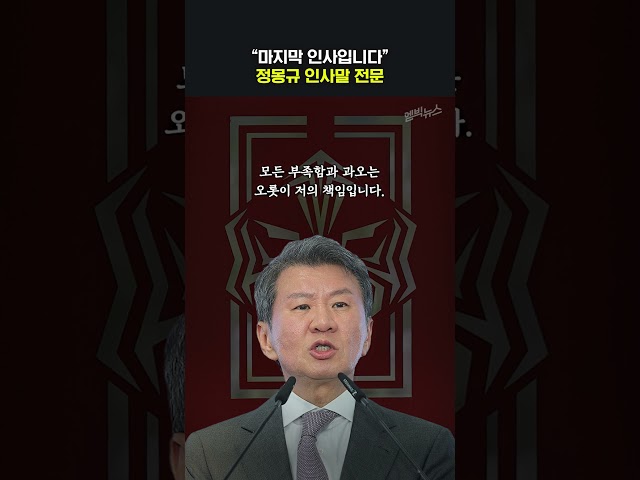 "모든 부족함과 과오는 저의 책임입니다"