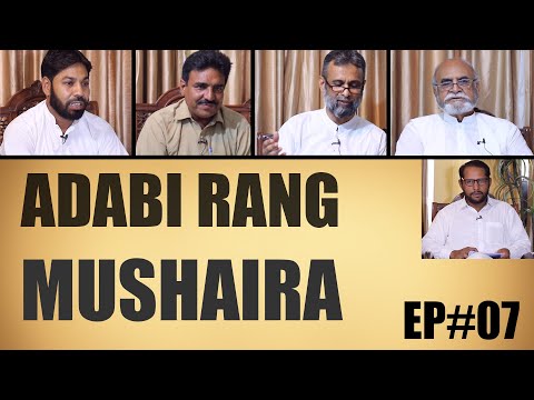 Adabi Rang Mushaira Episode # 07 / Indoz TV Australia
