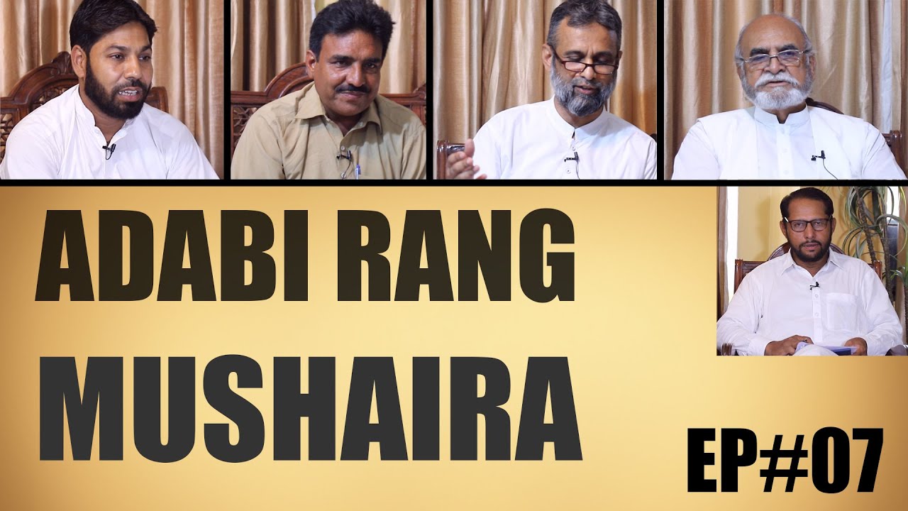 Adabi Rang Mushaira Episode # 07 / Indoz TV Australia