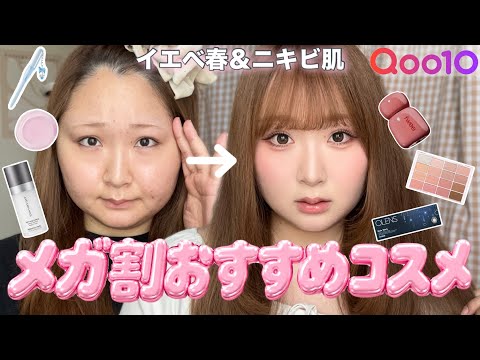メイク まとめ売り Mega Sale] Must-see for those who don't want to make mistakes
