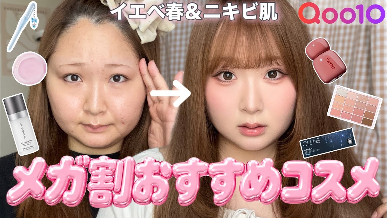 【メガ割】失敗したくない人必見‼️おすすめコスメでメイク🐱💖